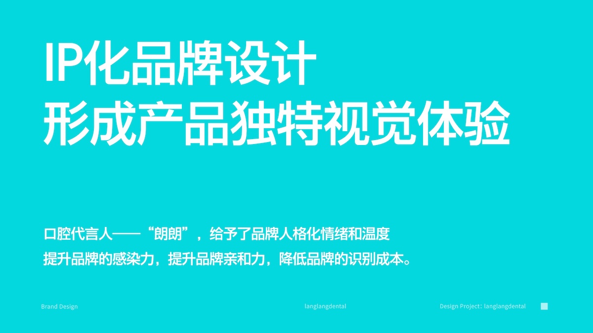 朗朗口腔设计视觉设计-08.jpg